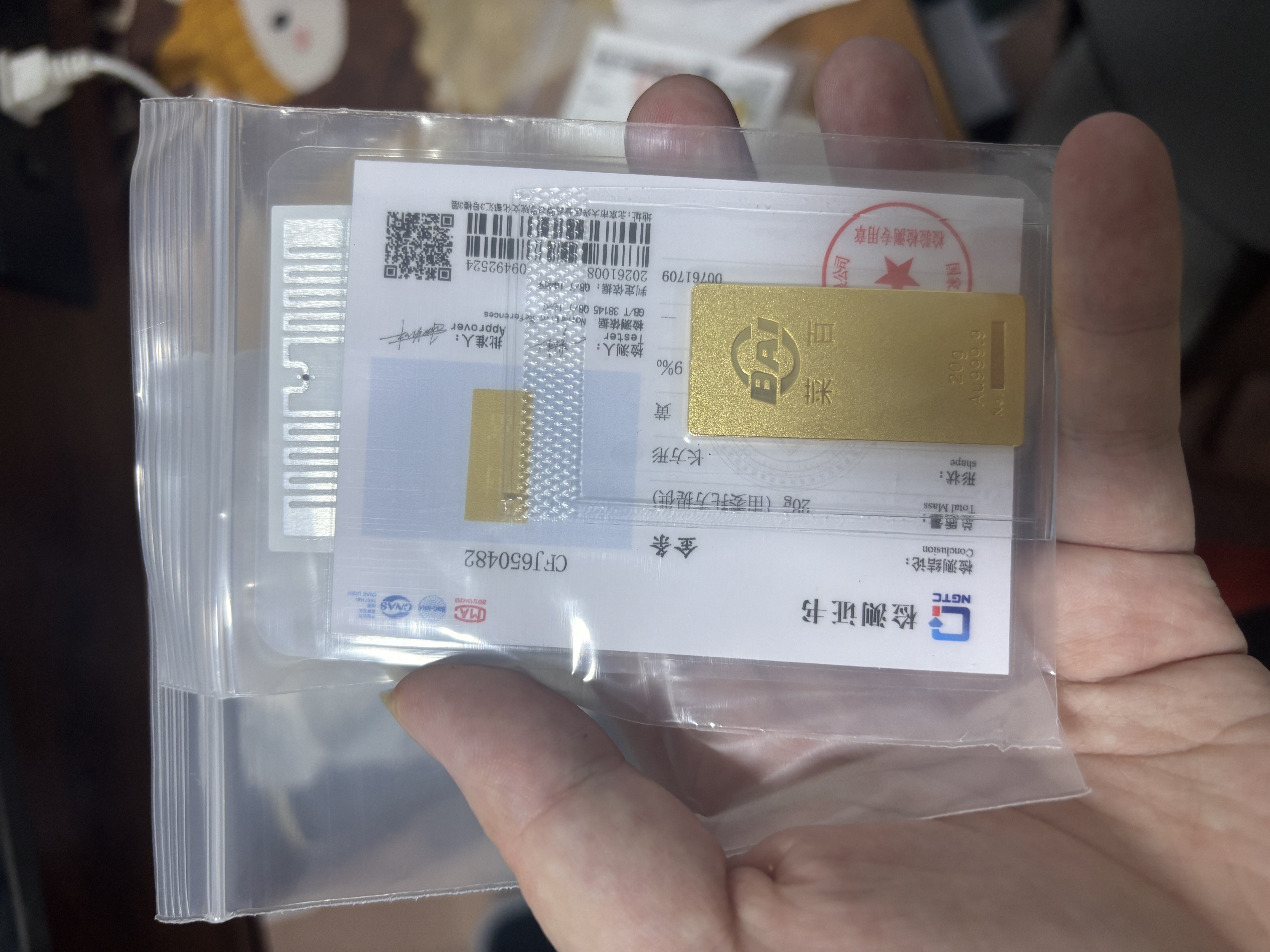 菜百首饰“财富”投资金条 足金Au999.9黄金金砖 投资 收藏礼品 “财富”金条 50克(不支持7天无理由退换货) 实拍图