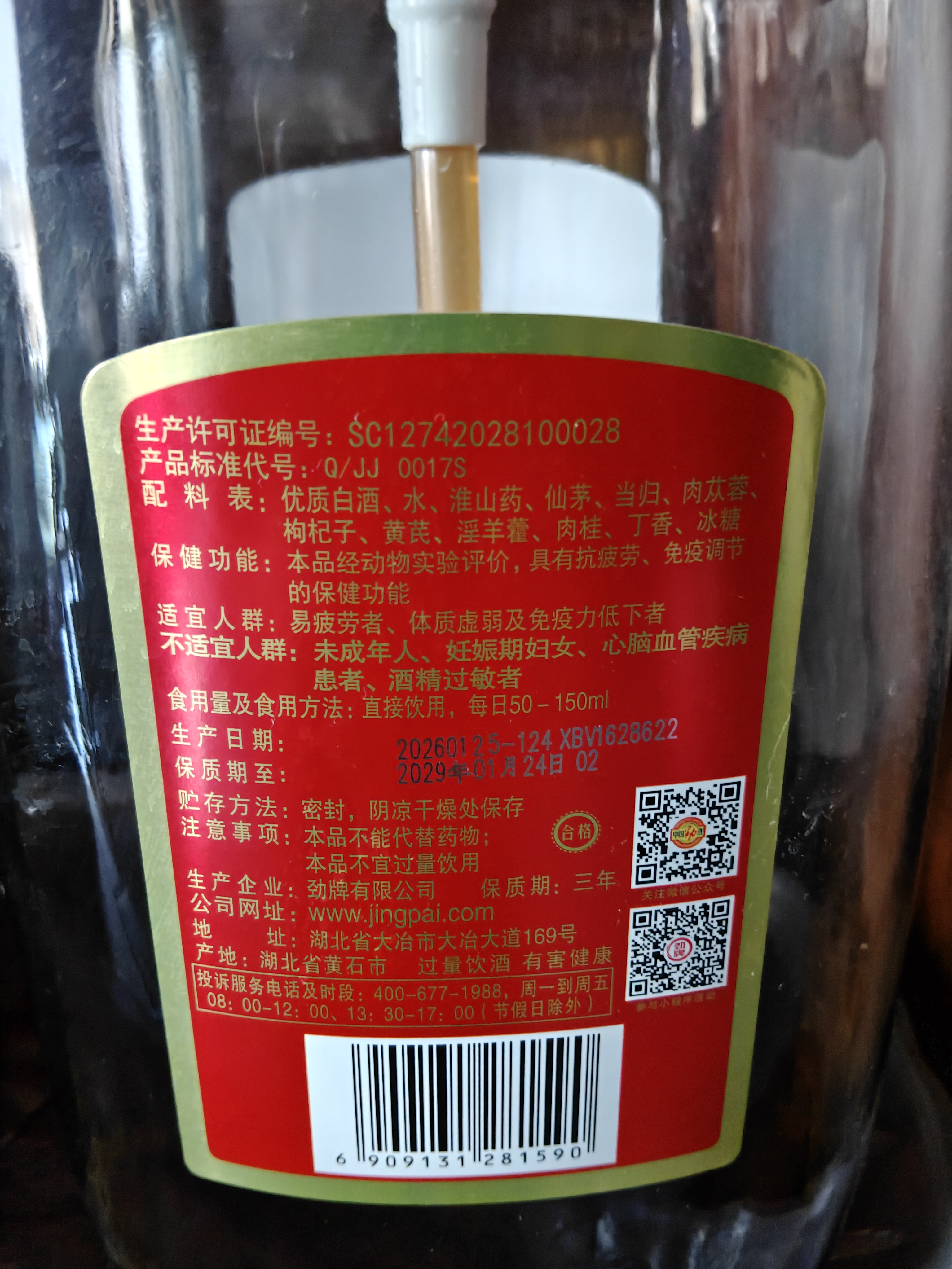 劲牌中国劲酒 35度 5L 大桶量贩装（无取酒器） 自饮 送礼 实拍图
