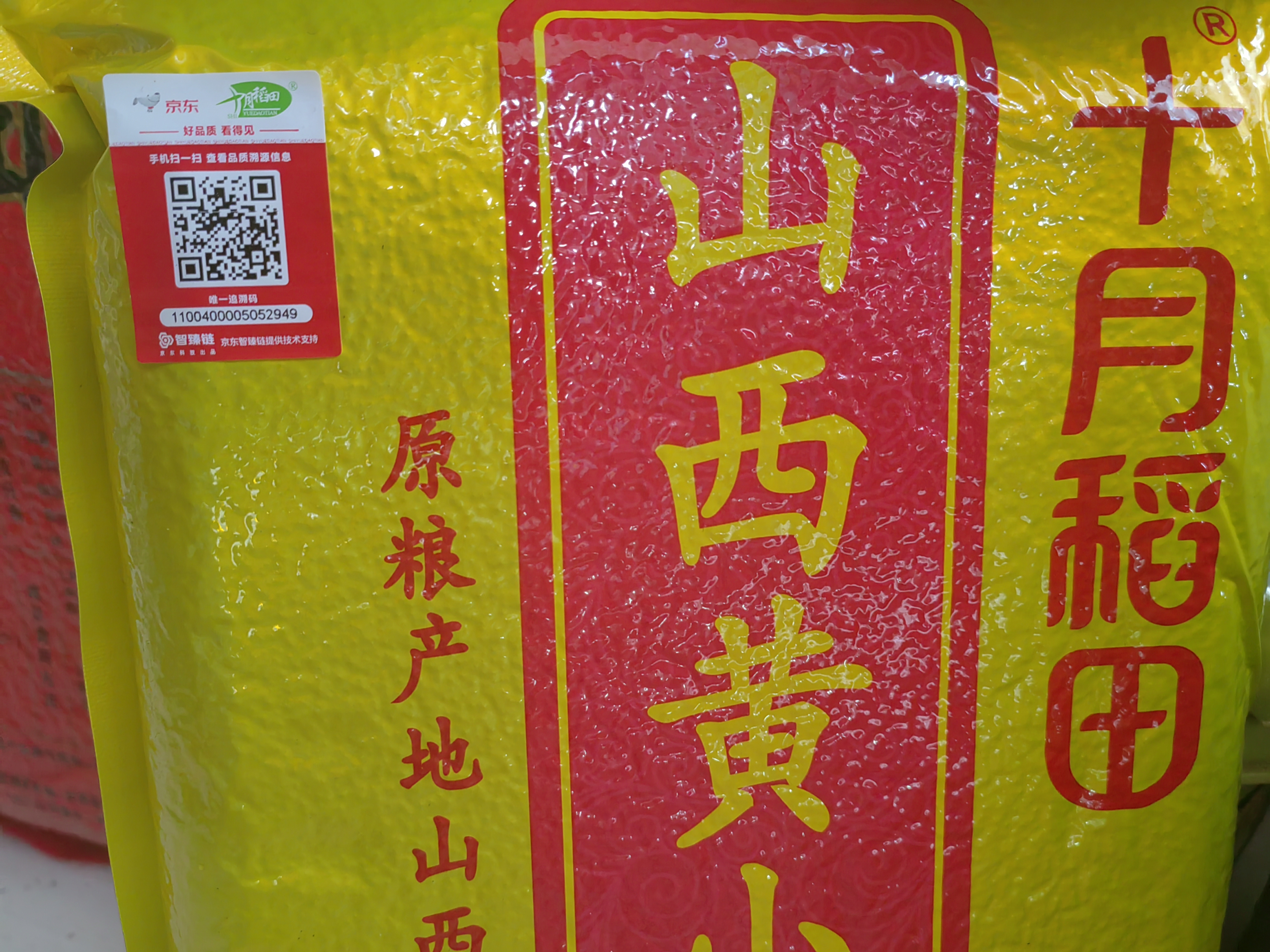 十月稻田 山西黄小米 5斤 山西特产 小米黄小米 杂粮早餐粥 中秋送礼 实拍图