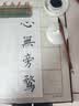 荣宝斋 米字格书画纸 半生熟宣书法专用练习作品 文房四宝初学毛笔字 半生熟-9cm*12格/100张 实拍图