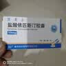 【凯莱止】盐酸依匹斯汀胶囊10mg/6粒/2板/盒 【1盒装】 实拍图