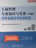 中级经济师2026教材配套辅导 环球网校历年真题及押题模拟卷 人力资源+经济基础知识（套装共4册）赠送环球网校刘艳霞网课视频题库 实拍图