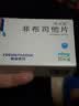 [优立通] 非布司他片40mg*35片/盒 2盒装 实拍图