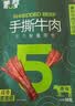 蒙都手撕牛肉干 原味50g 约五成风干 袋装 清真 条状 保真牛肉干 实拍图