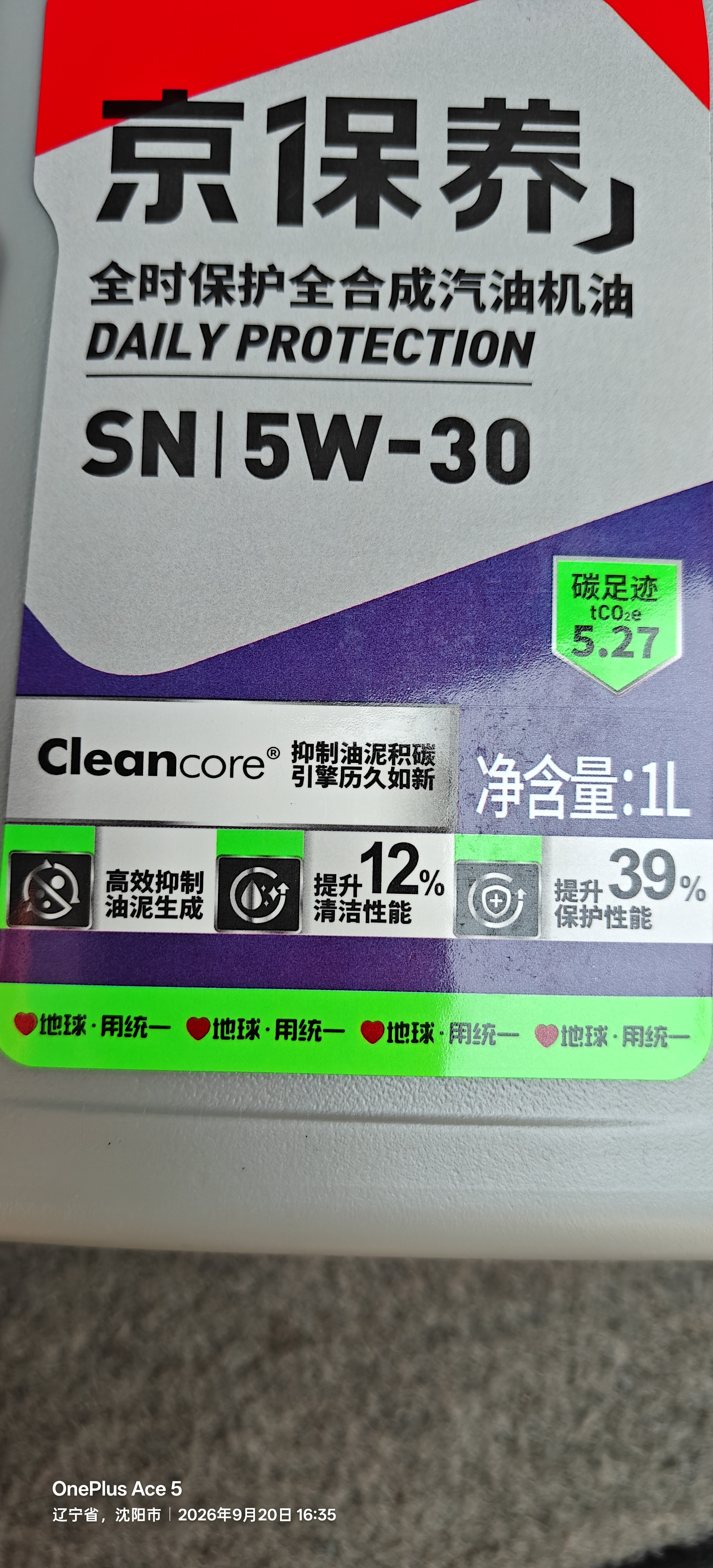 统一（Monarch）京保养 机油全合成机油汽机油  5W-30 SN级 1L 汽车保养 实拍图
