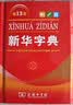 新华字典第13版单色本 赠本词典数字版1年会员权益商务印书馆2026年新版中小学生语文常备工具书 可搭购教材教辅现代汉语词典古汉语常用字字典牛津高阶英语词典作文书成语古代汉语词典 实拍图