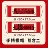 庆喜良缘订婚布置用品订婚拍照道具小横幅订婚宴装饰氛围感摆台手持条幅 实拍图
