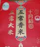 十月稻田 五常香米 五常大米 东北大米 2斤（小包装 1kg） 实拍图