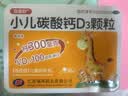 克维舒小儿碳酸钙D3颗粒40袋儿童钙补充补充专用冲剂助长高碳酸钙维D3钙青少年补钙京东自营官方旗舰店 实拍图