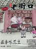 老街口蒜香花生420g 实拍图