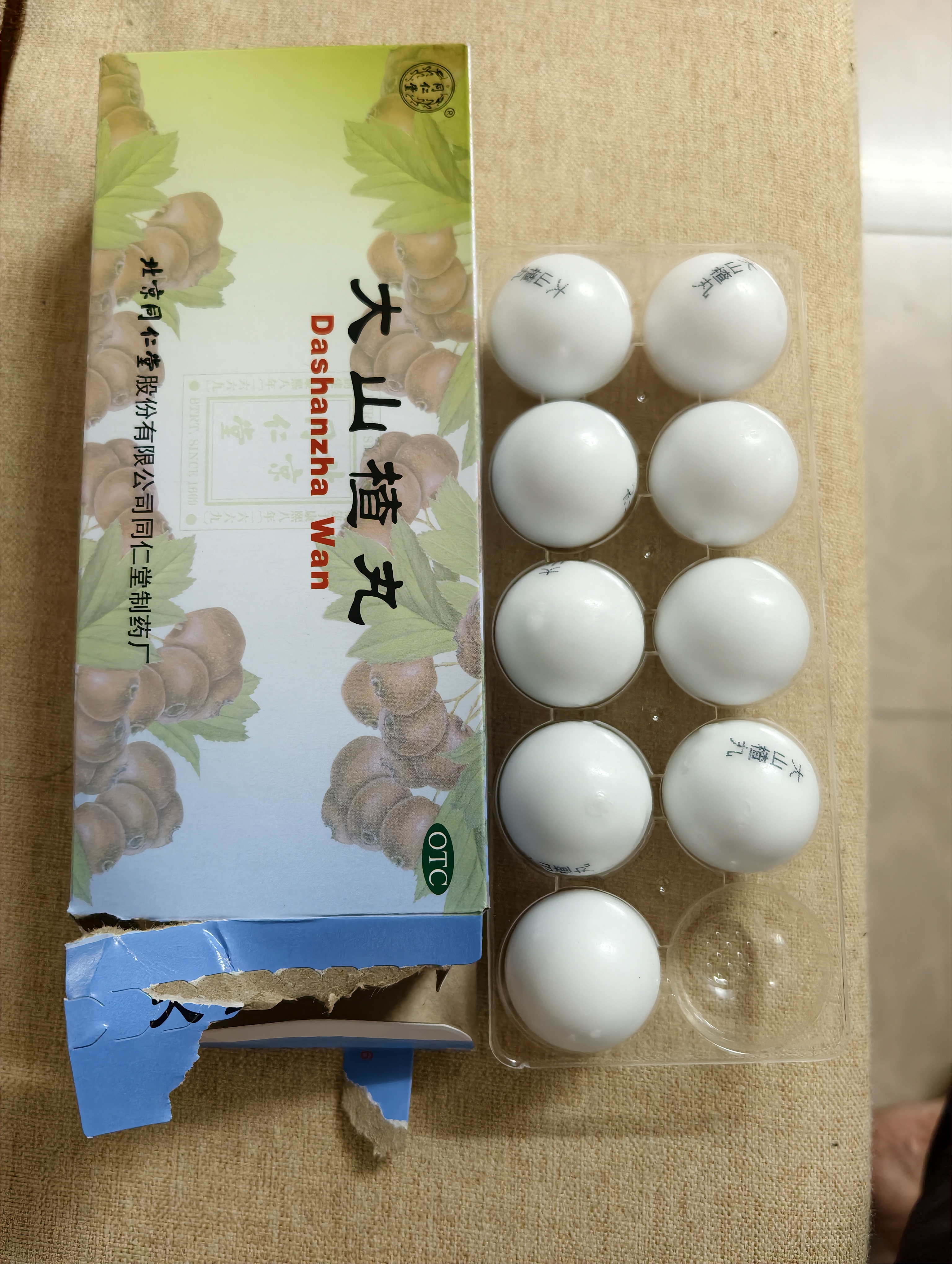 北京同仁堂 大山楂丸 9g*10丸 开胃消食 食积内停 食欲不振 消化不良 脘腹胀闷 实拍图