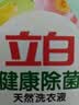 立白健康除菌天然洗衣液2斤手洗机洗15分钟快洗留香除螨抑菌祛味去渍 实拍图