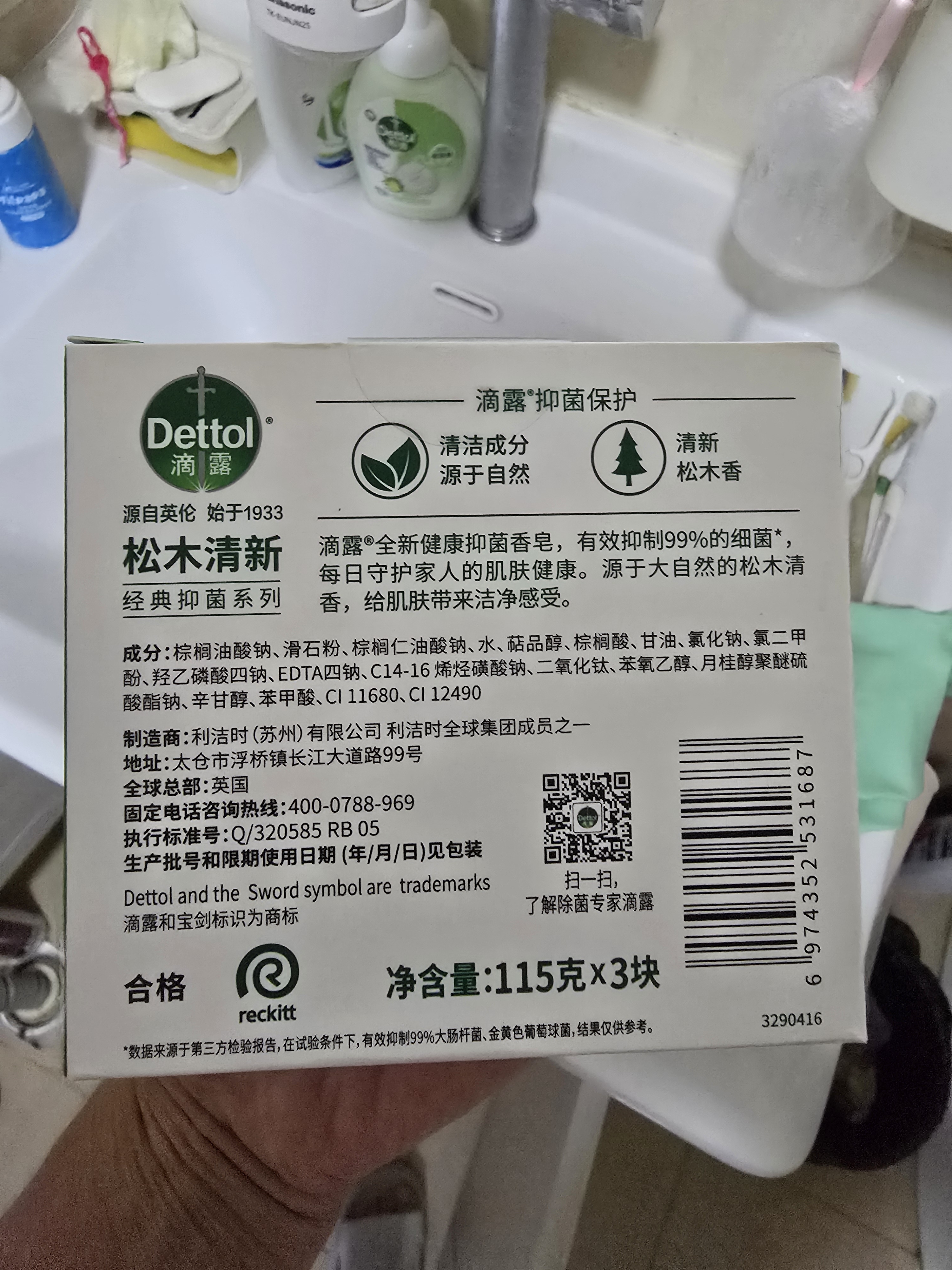 滴露（Dettol）香皂松木105g*3块 男士香皂女士肥皂洗澡洗手沐浴抑菌多用皂 实拍图