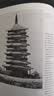 图像中国建筑史（精装）（梁思成作品系列）   实拍图