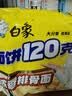 白象方便面 大面饼120克浓香排骨面五连包含料包共142g*5袋 泡面速食 实拍图
