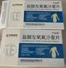 2盒装[严必妥] 盐酸左氧氟沙星片 0.5g*14片/盒 实拍图
