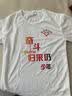 雷事兴定制T恤速干纯棉文化广告衫印字logo工作服毕业班服活动短袖定做 白色速干 XL 实拍图