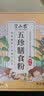 半山农 五行健睥散480克 薏苡仁茯苓山药莲子芡实粉中药材料早餐代餐粉 实拍图