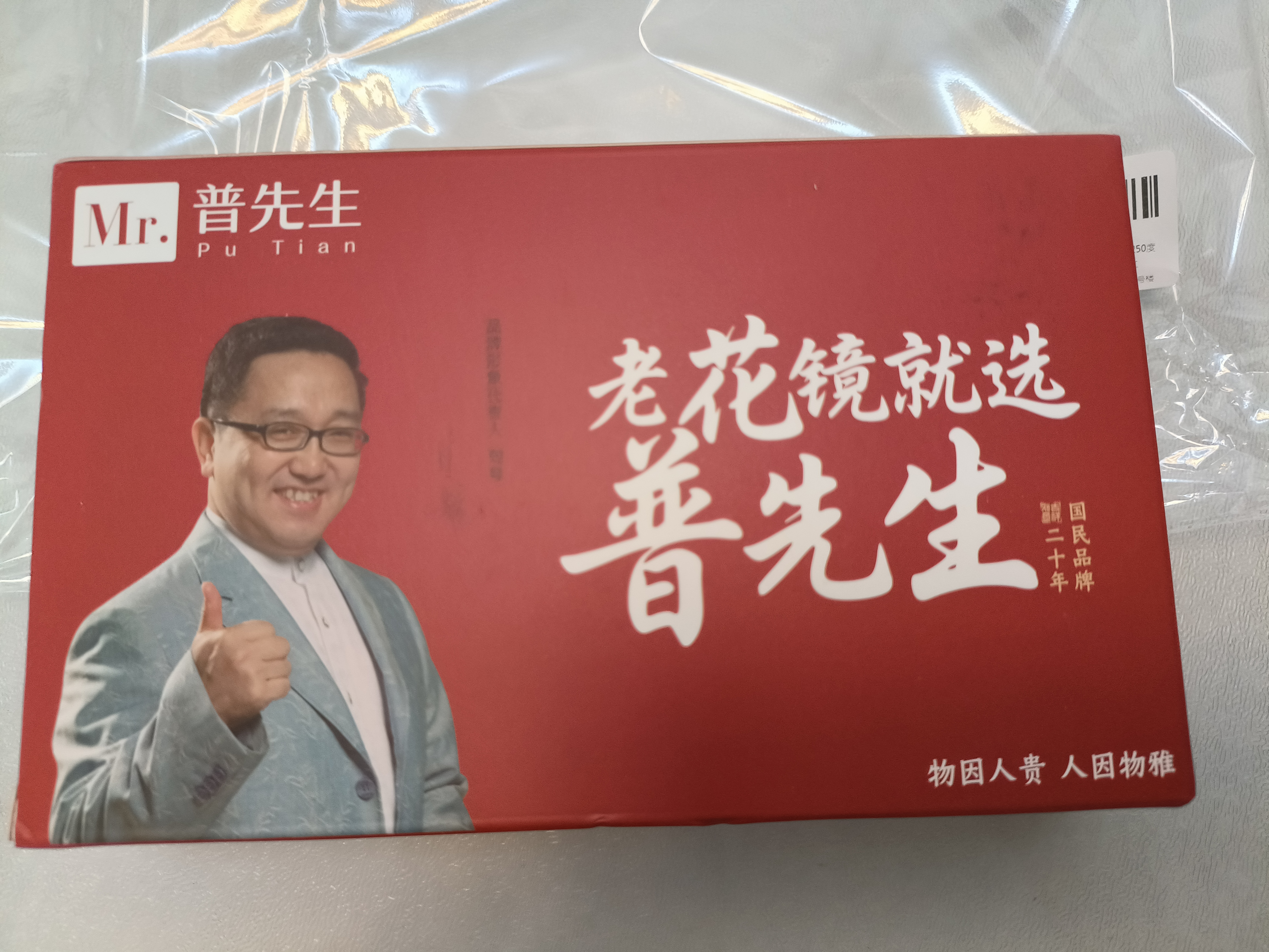 普先生防蓝光老花镜男士女高清晰品牌进口记忆钛老花眼镜250度60-64岁 实拍图