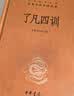 了凡四训 三全本精装无删减中华书局中华经典名著全本全注全译 实拍图