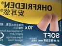 安耳悠 德国进口耳塞防噪音睡觉睡眠专用男女降噪隔音睡眠耳塞 soft5副 实拍图