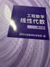 工程数学—线性代数?第七版（同济大学数学科学学院编） 实拍图