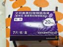 【原研药】耐信 艾司奥美拉唑镁肠溶片 20mg*7片/板/盒 实拍图