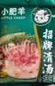 小肥羊火锅底料调料猪骨高汤 大骨浓汤 155g 实拍图