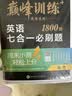 2027新星火英语巅峰训练七合一必刷题高三高考英语高中专项练习全国通用高考真题专项突破训练备考学习教辅资料 开学季 实拍图