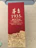茅台 1935 酱香型白酒 53度 500ml 单瓶装（新老包装随机发货） 实拍图