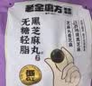 老金磨方黑芝麻丸450g无糖低GI高钙高蛋白老人小孩健康零食糕点 实拍图