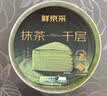 鲜京采26年5月新款 抹茶千层蛋糕400g6寸迭代焕新升级 实拍图