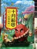 十月稻田 花生米 2斤 东北红花生仁 五谷杂粮粗粮 八宝粥原料 杂粮米 实拍图