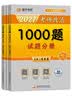【现货速发】 2027肖秀荣考研政治1000题【1000题】搭肖四肖八 开学季 实拍图