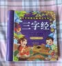 阳光宝贝 国学幼儿启蒙中华传统经典诵读儿童绘本图书 唐诗三百首 三字经（套装2册） 课外阅读 阅读 课外书     实拍图