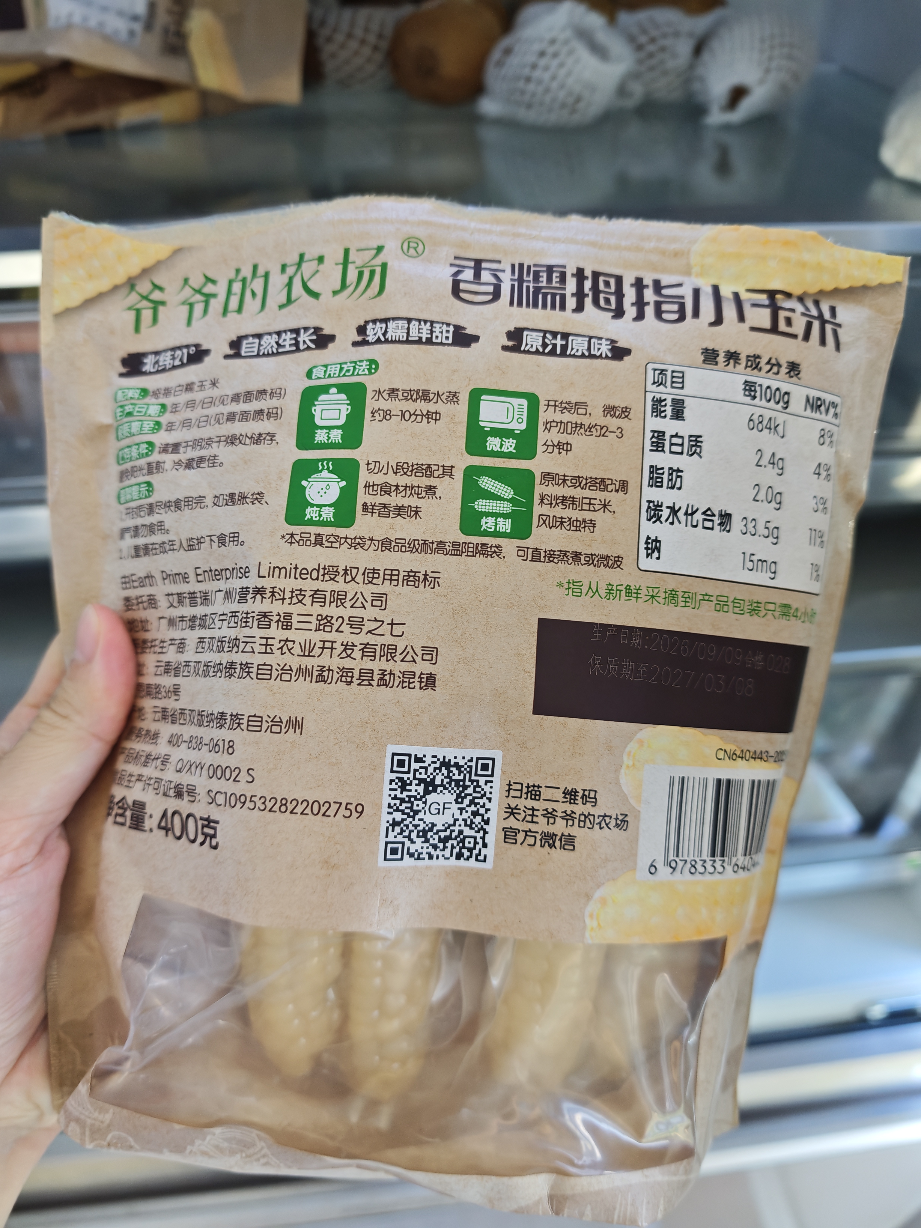 爷爷的农场儿童早餐拇指玉米400g*3袋儿童拇指玉米婴儿杂粮宝宝儿童零食 实拍图