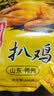 元亨金杉德州五香脱骨扒鸡400g  熟食腊味 卤味烧鸡肉 山东特产 实拍图
