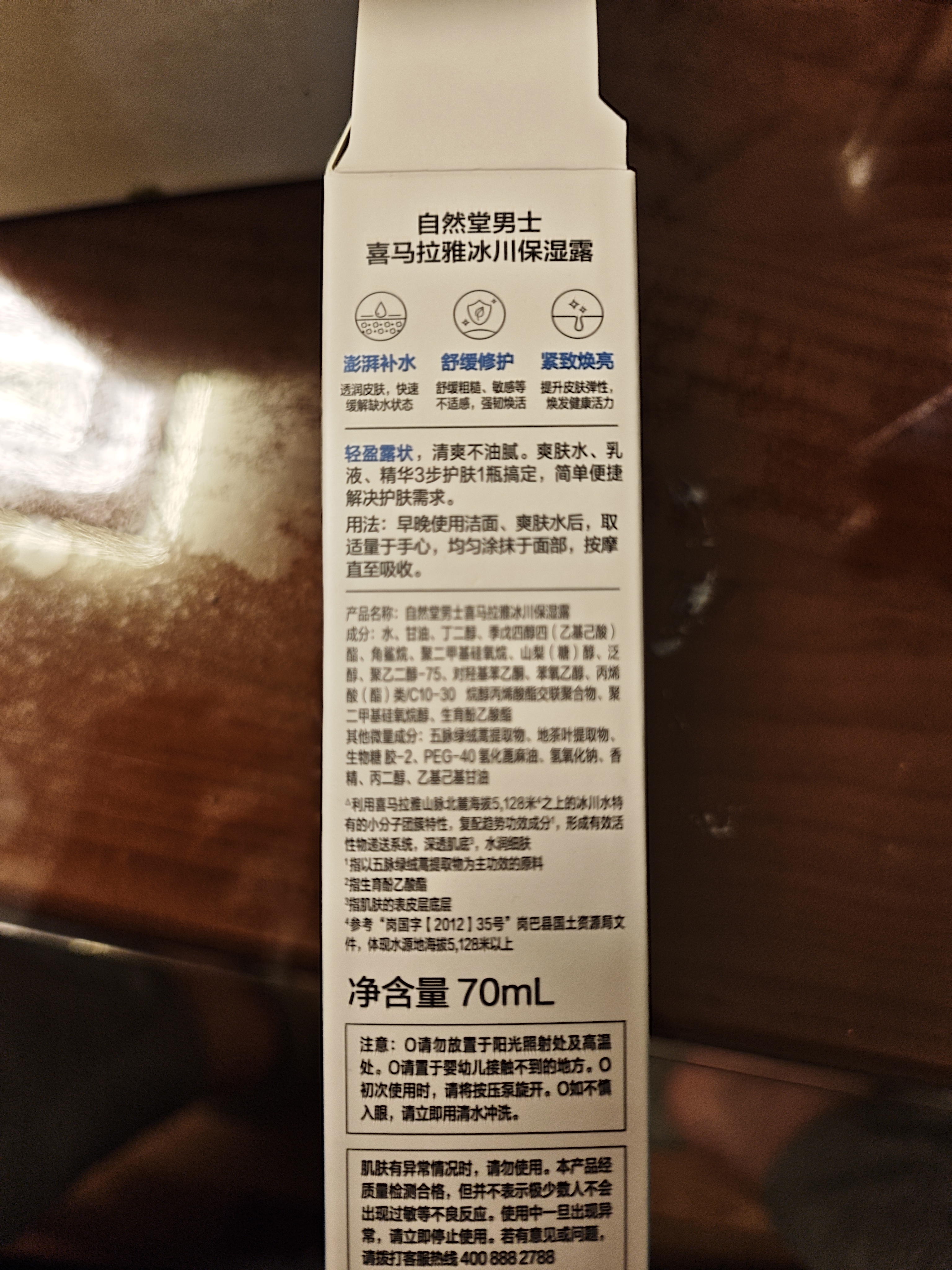 自然堂男士冰川露70ml保湿面霜抗皱紧致乳液护肤品 送男友礼物 实拍图