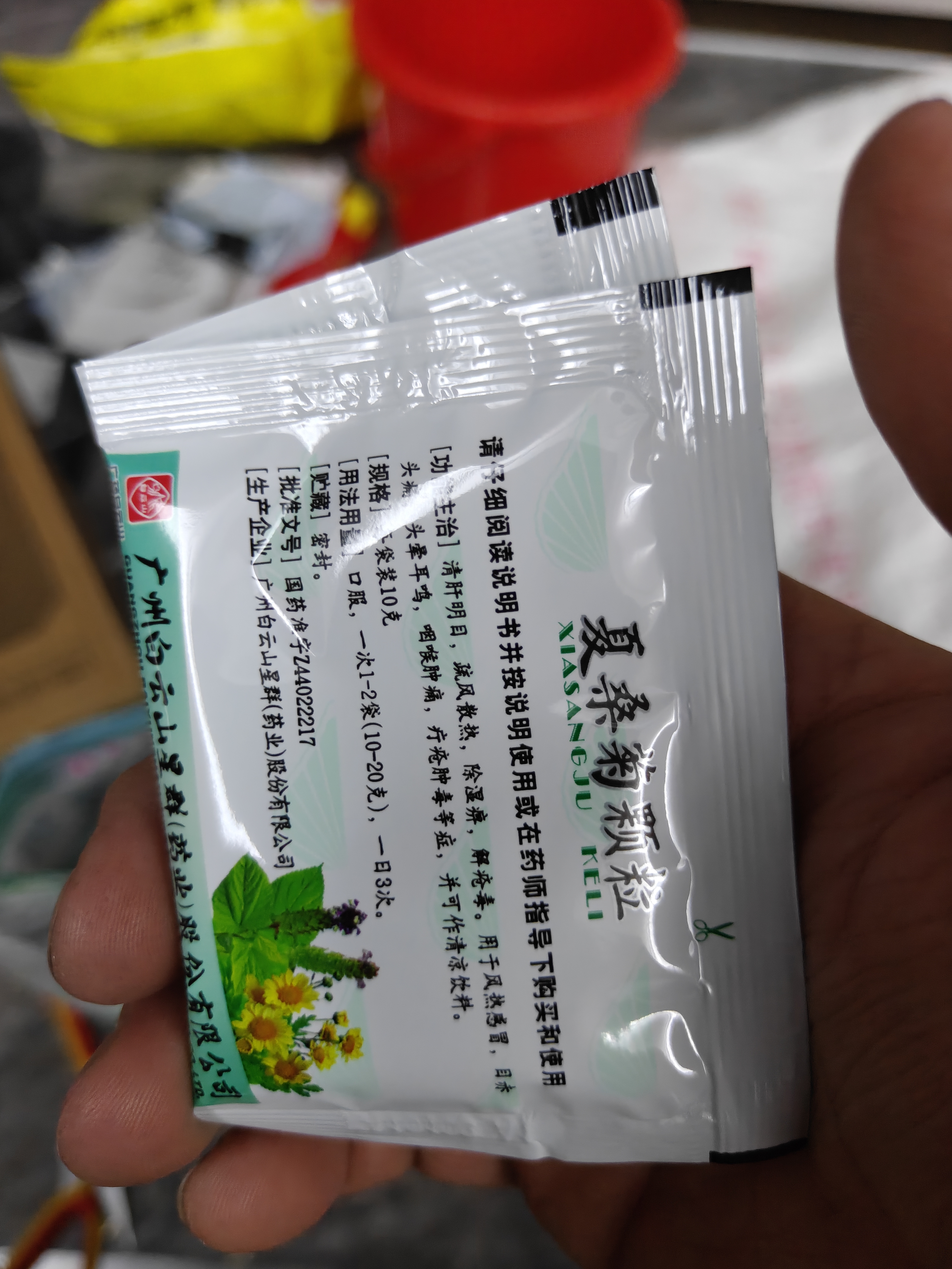 白云山星群 夏桑菊颗粒10g*20包 清热解毒 降火祛湿 清肝明目 疏风散热，用于风热感冒 防暑凉茶 实拍图