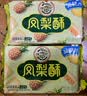 徐福记凤梨酥184g/袋 8枚 减糖26% 休闲零食 早餐糕点点心 办公室食品 实拍图