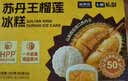 鲜京采苏丹王榴莲冰皮冰糕6枚360g冰糕大福零食糕点中秋送礼 实拍图