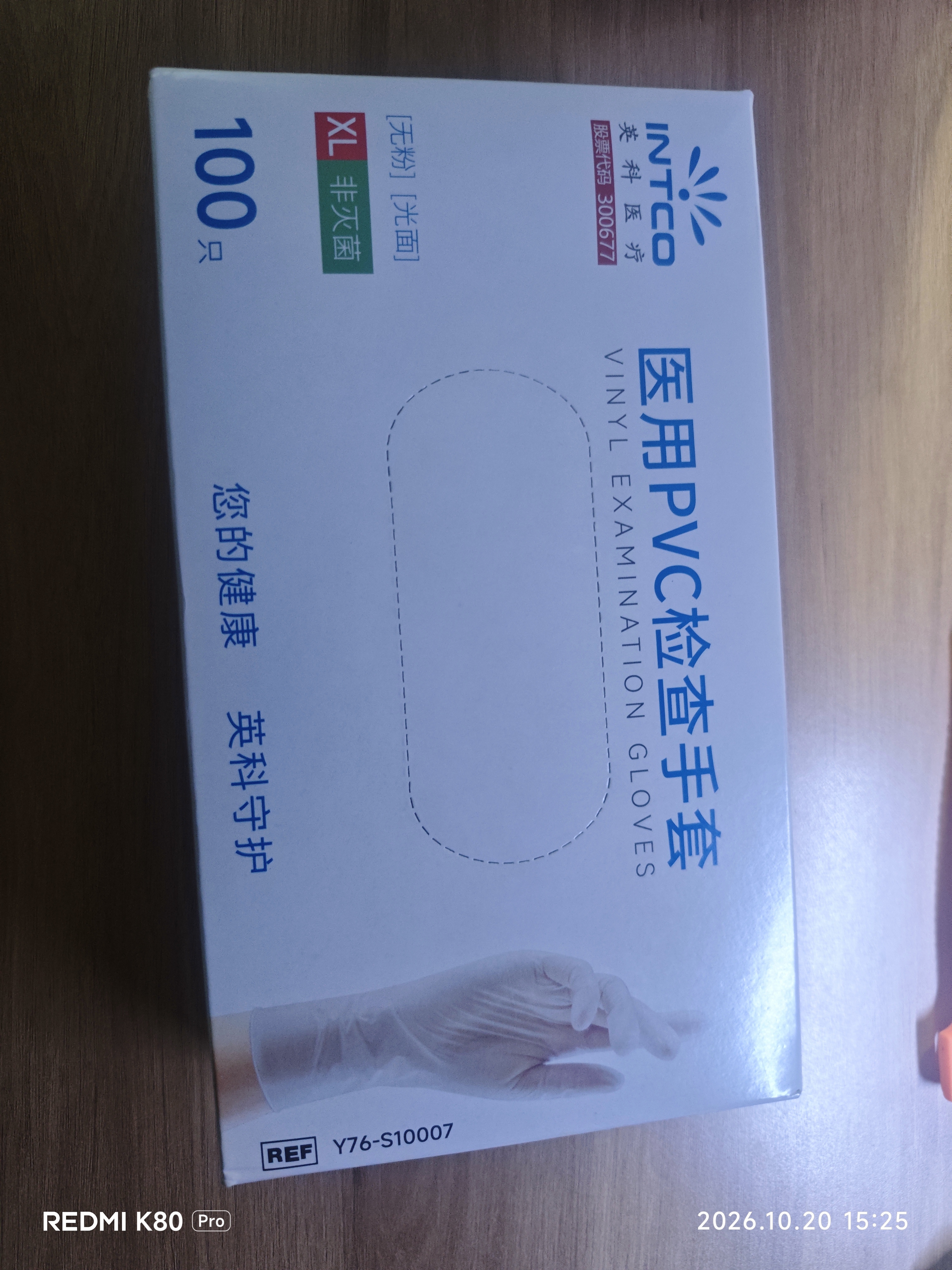 英科医疗一次性医用手套PVC防护手套 清洁洗碗家务食品级手套 特大号XL码 实拍图