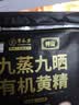 草木方有机黄精500g【10A即食款】九华山黄精九蒸九晒九制正品茶饮 实拍图