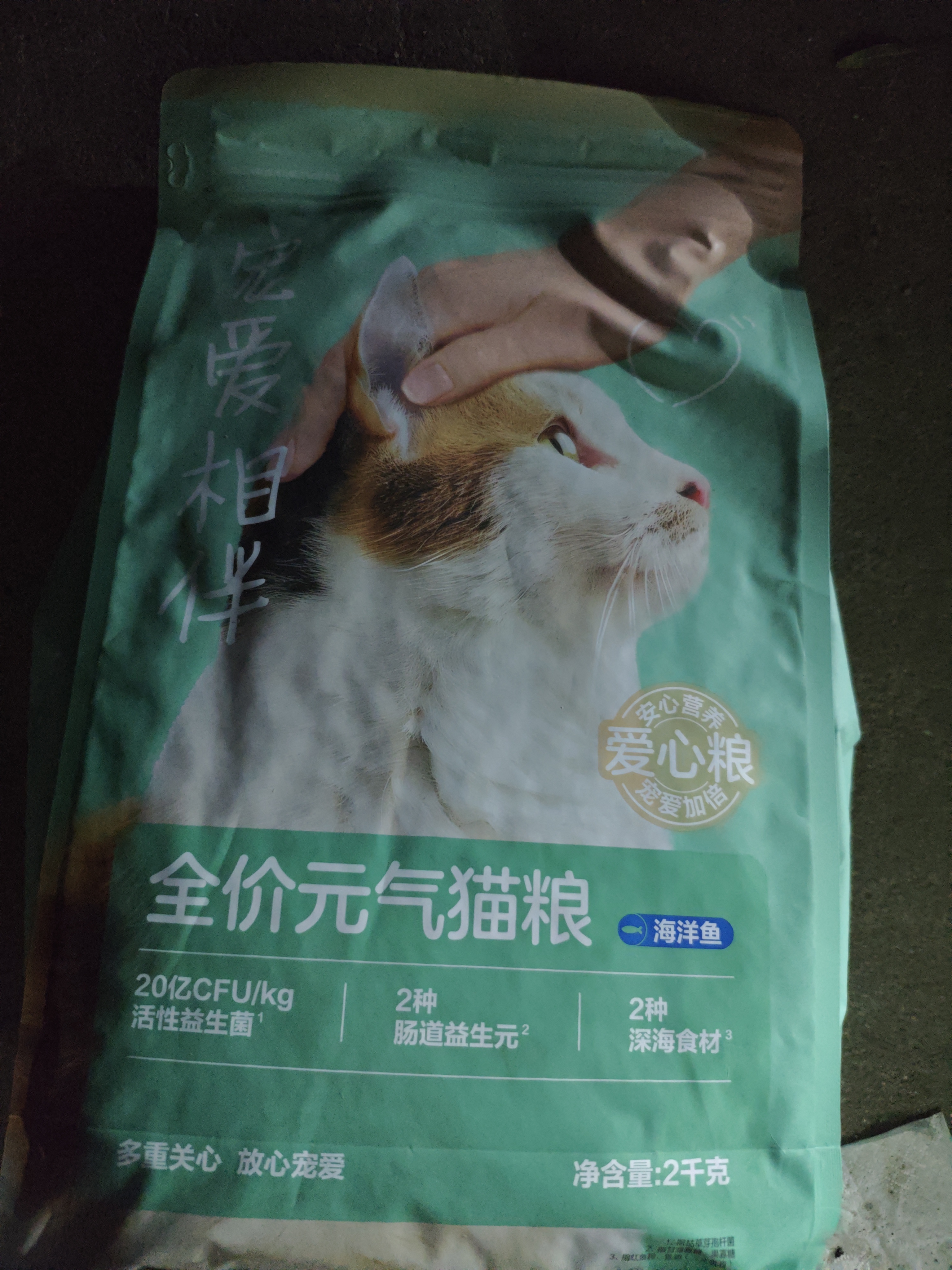 网易严选宠爱全价猫粮 实惠主粮成幼猫爱心三文鱼油美毛护胃海洋鱼2kg 实拍图