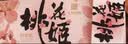 东阿阿胶桃花姬阿胶糕180g*2礼盒装即食阿胶 送长辈营养品礼物中秋礼品 实拍图