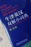 牛津英汉双解小词典 第10版 软皮便携 初中小学高中生推荐英语词典英汉词典字典工具书 实拍图