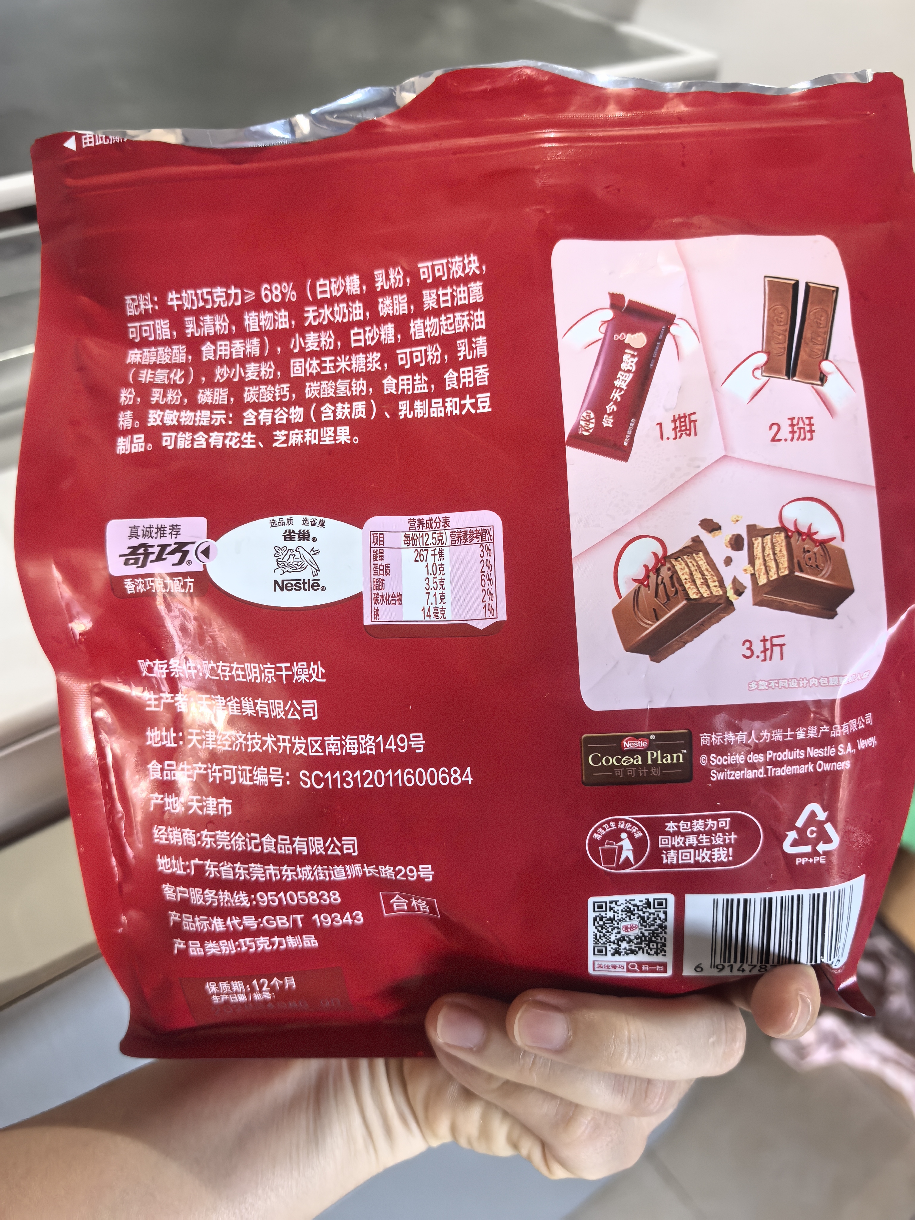 雀巢奇巧kitkat 威化牛奶巧克力550g 休闲零食礼包下午茶 巧克力礼盒 实拍图