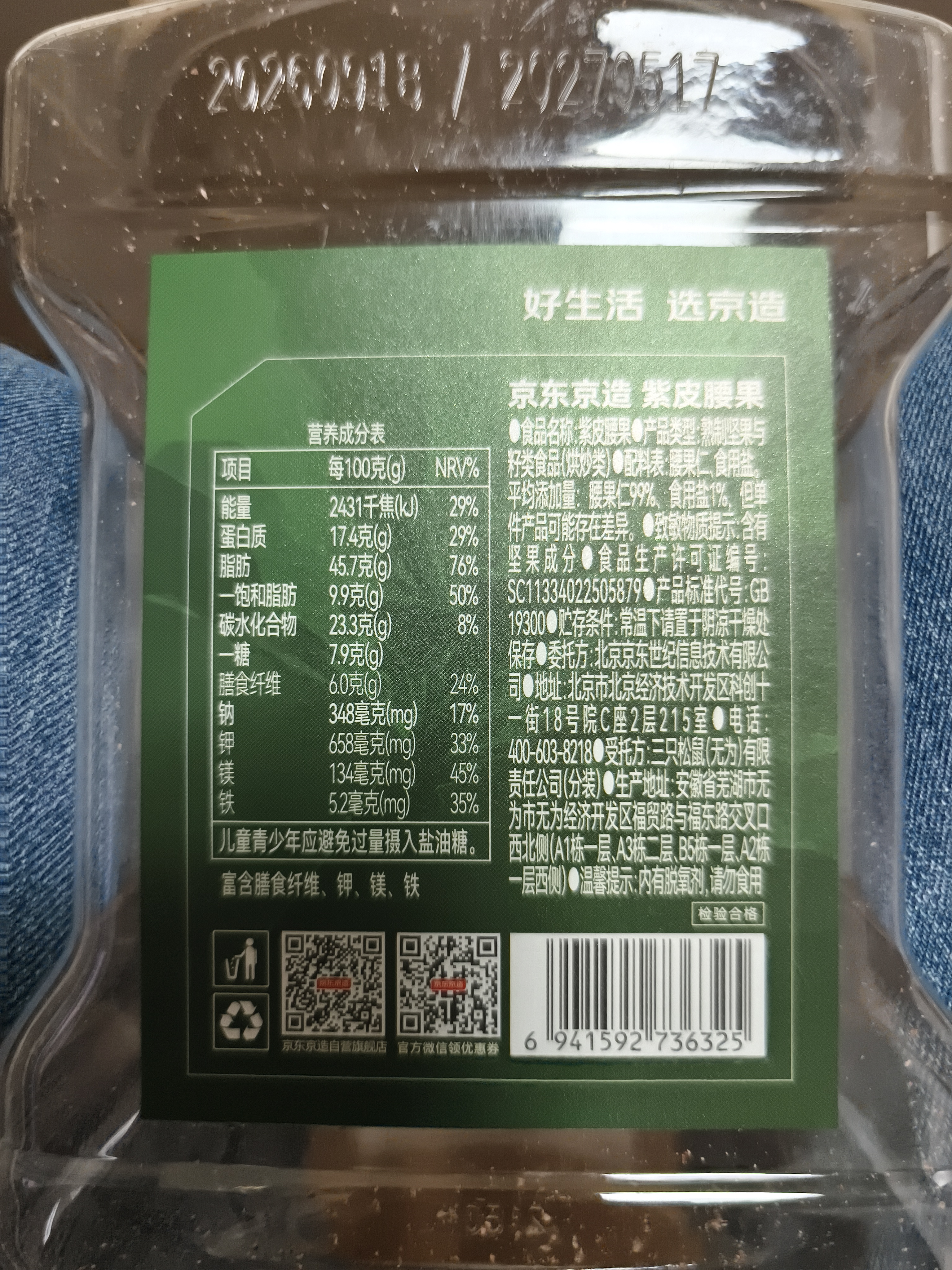 京东京造PLUS会员紫衣腰果仁1kg每日坚果孕妇零食京东自营无添加京东自营 实拍图
