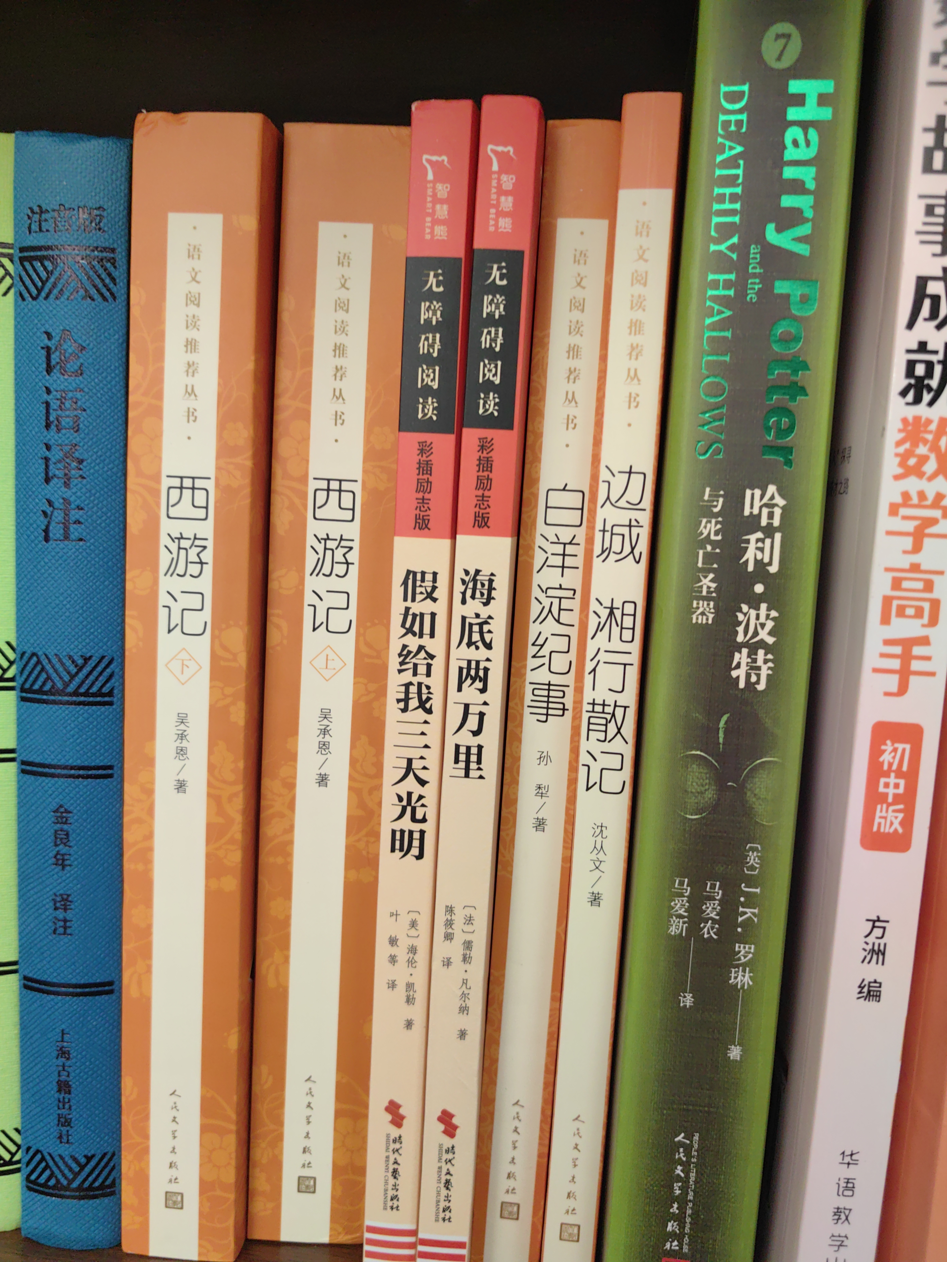 边城  湘行散记（《语文》推荐阅读丛书 人民文学出版社） 开学季 实拍图