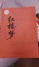【新版】红楼梦 乡土中国（全2册）大开本足本足回完整无删减 插图版 注释解析扫码语音导读 初高中语文同步教材阅读 青少年无障碍课外阅读书大众通俗读物 开学季 实拍图